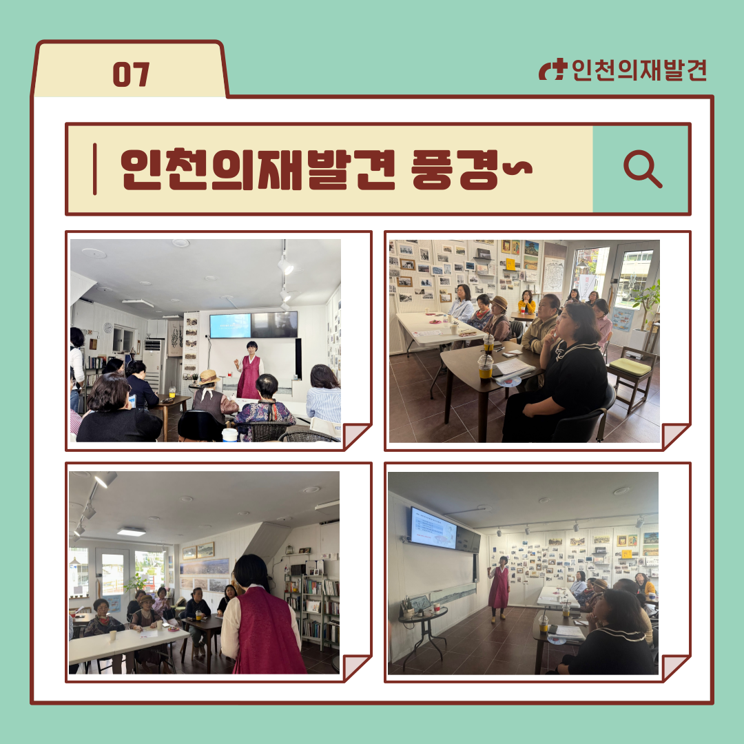 인천의 재발견 10월의 인문학_1강.