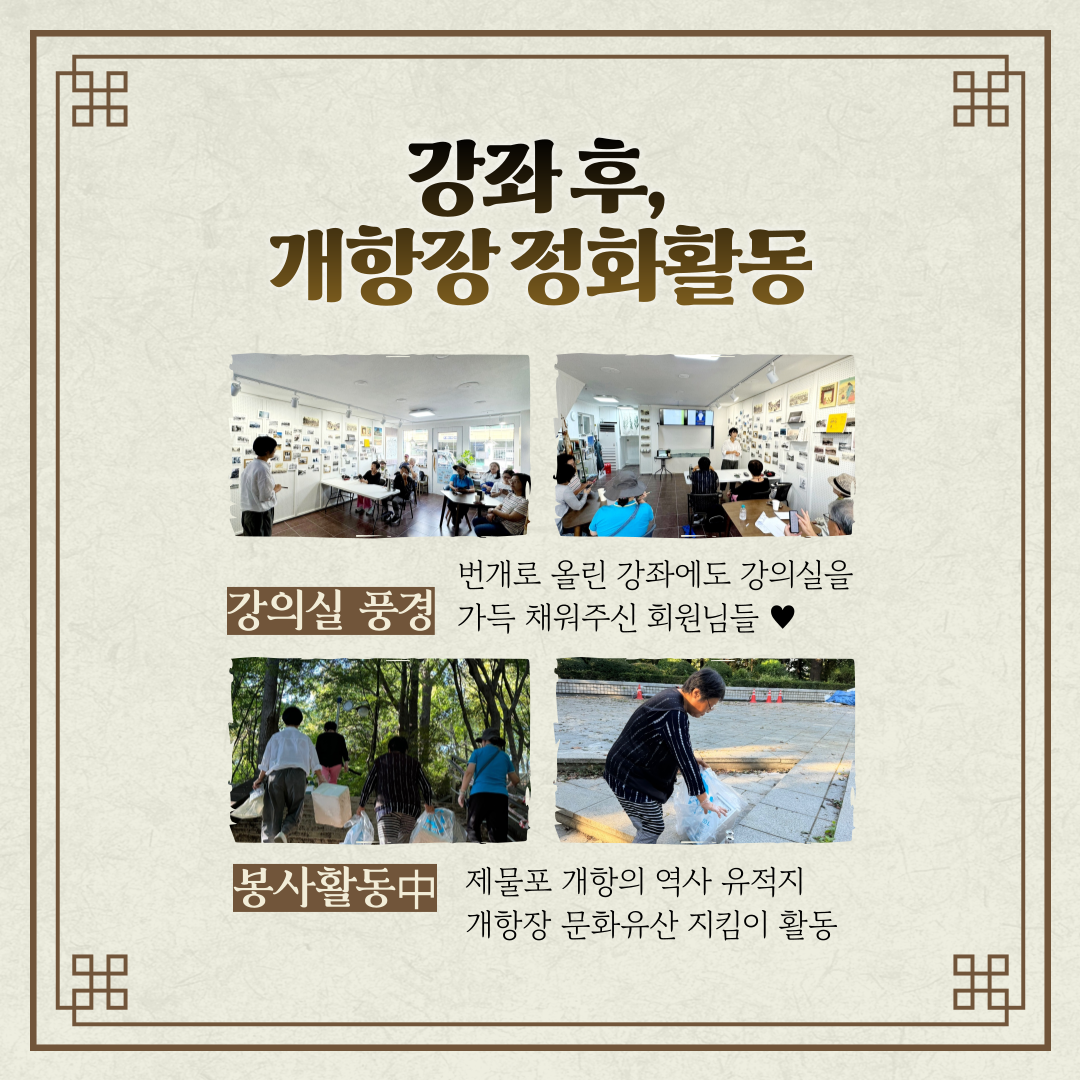 인천의 재발견 9월의 인문학