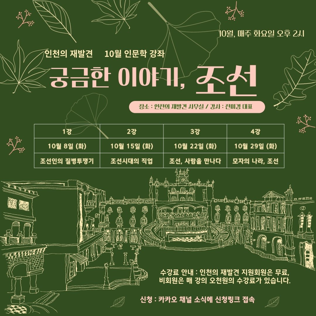 10월 인문학 강좌 안내