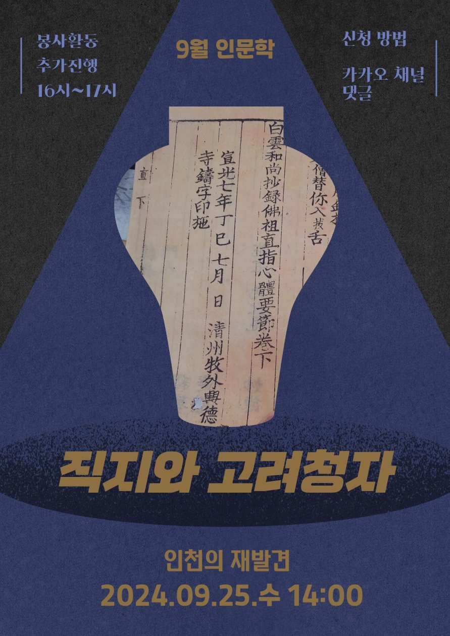 인천의 재발견 회원만을 위한 인문학 강좌 및 봉사활동(1시간)