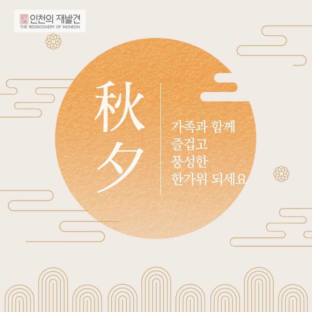 풍성한 한가위 되세요.