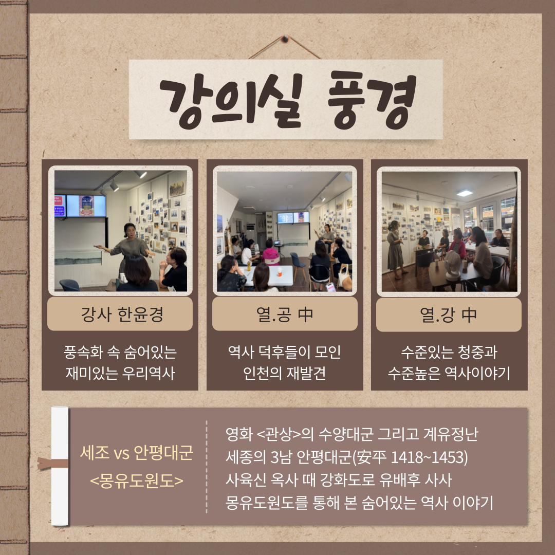 인천의 재발견 8월의 인문학_1강