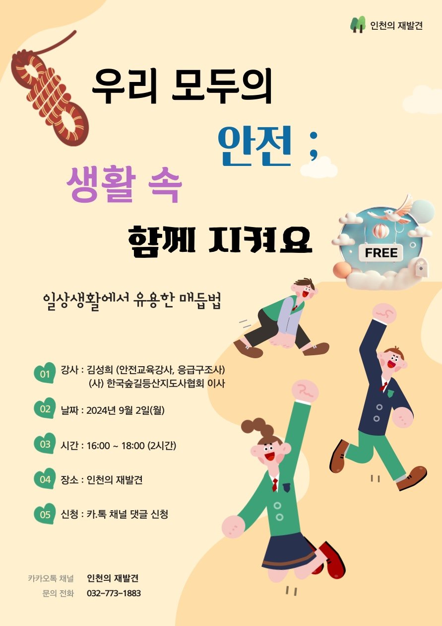 [특강] 우리 모두의 안전