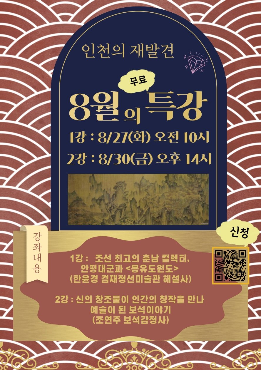 8월 인문학 초청특강