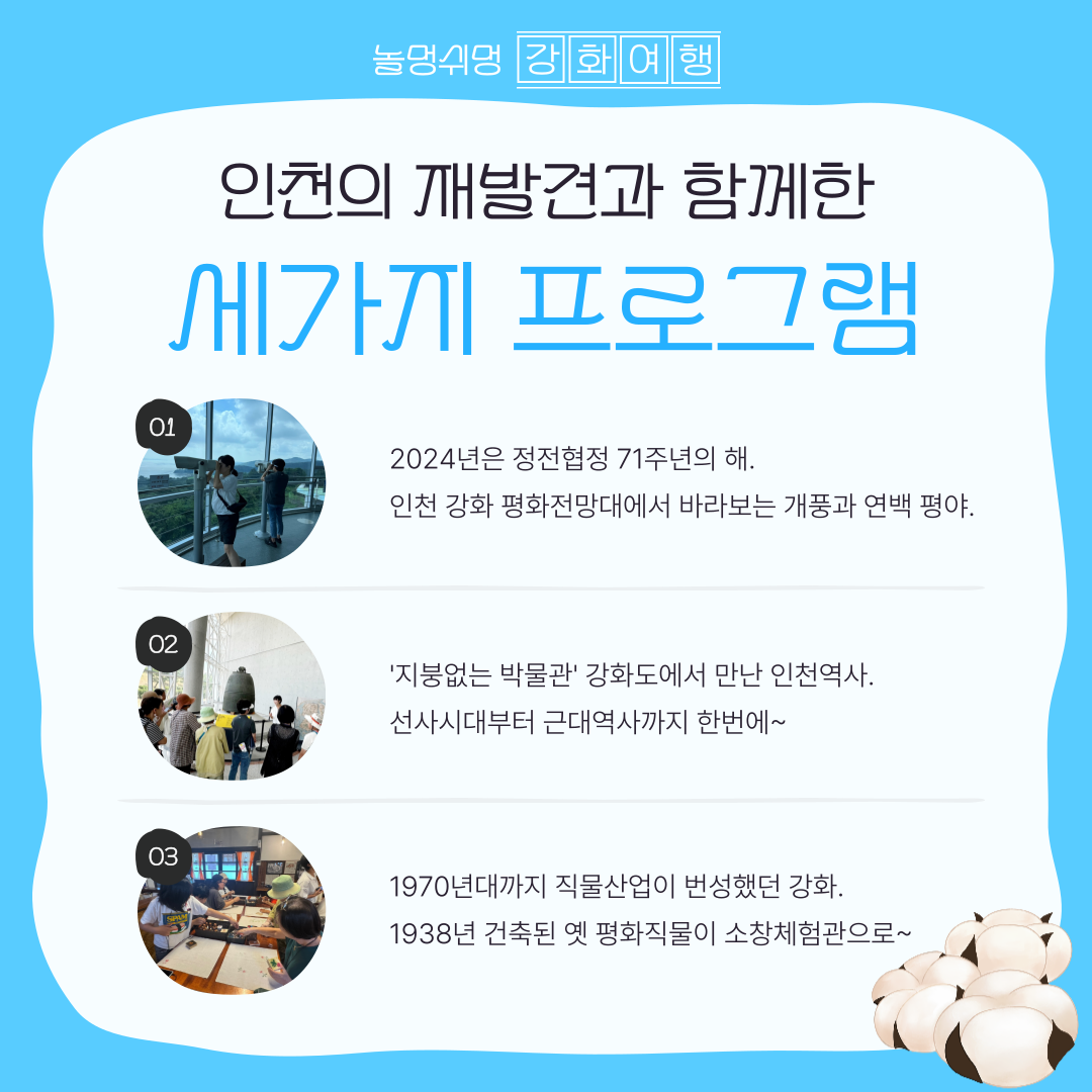 강화도로 떠나는 섬캉스_강화도 탐방
