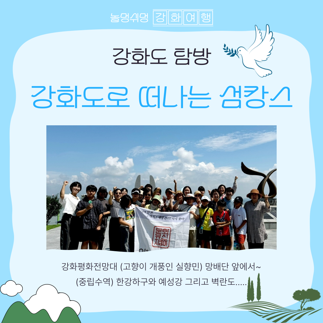 강화도로 떠나는 섬캉스_강화도 탐방