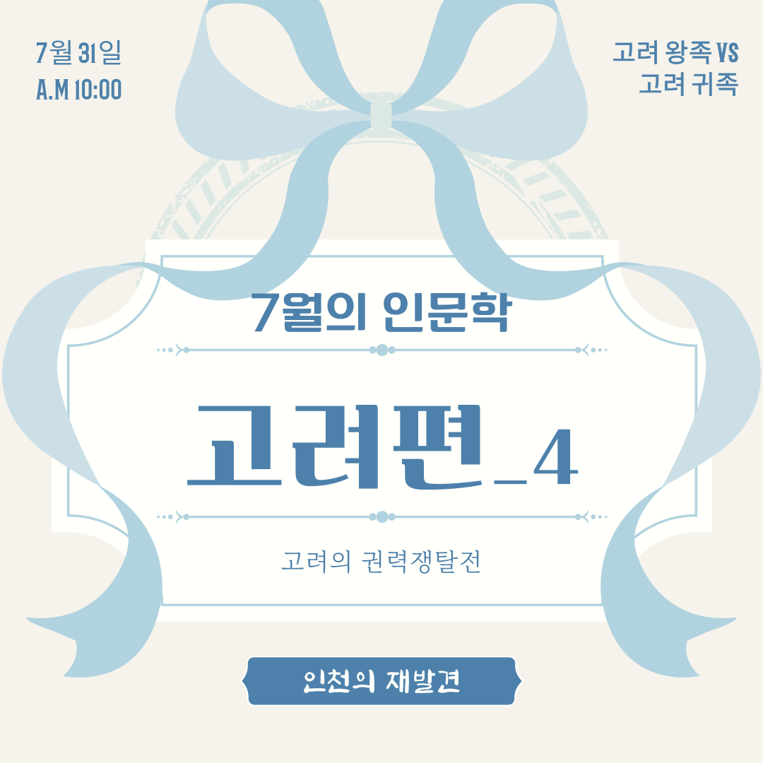 인천의 재발견 7월의 인문학_4강