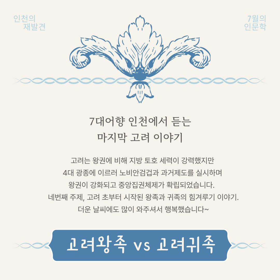 인천의 재발견 7월의 인문학_4강