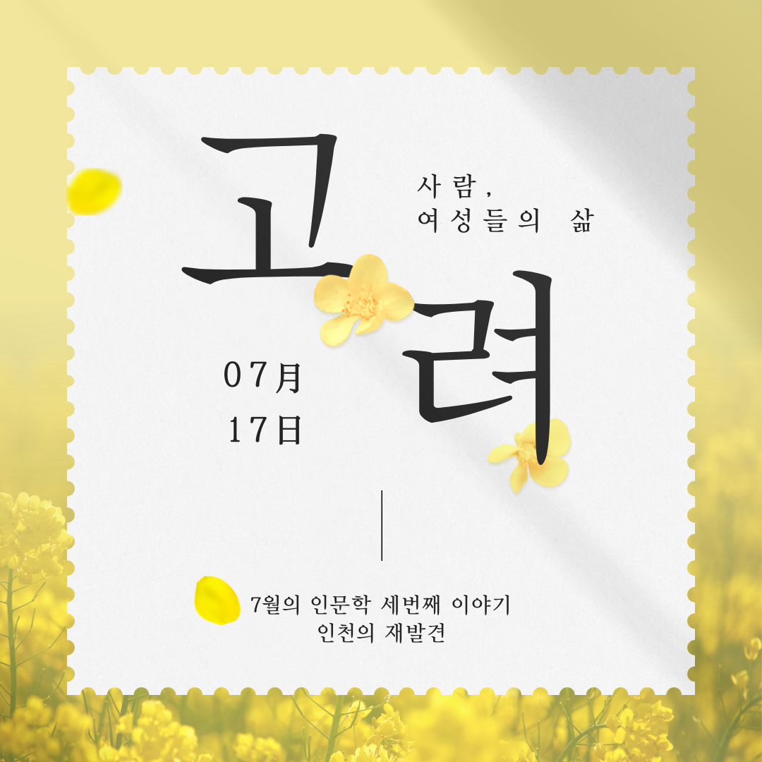 인천의 재발견 7월의 인문학_3강