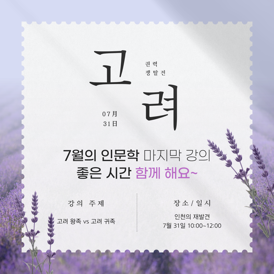 인천의 재발견 7월의 인문학_3강