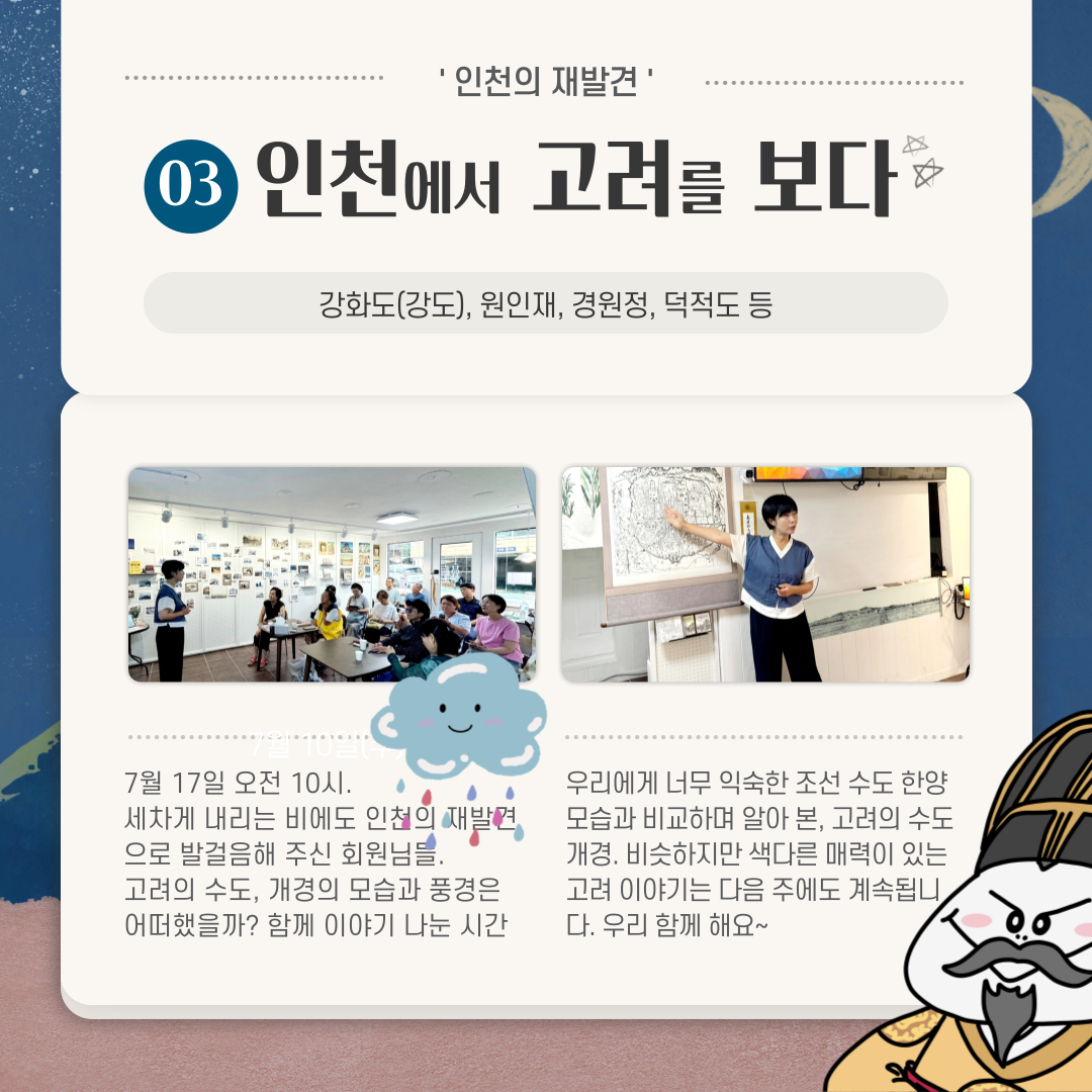 인천의 재발견 7월의 인문학_2강