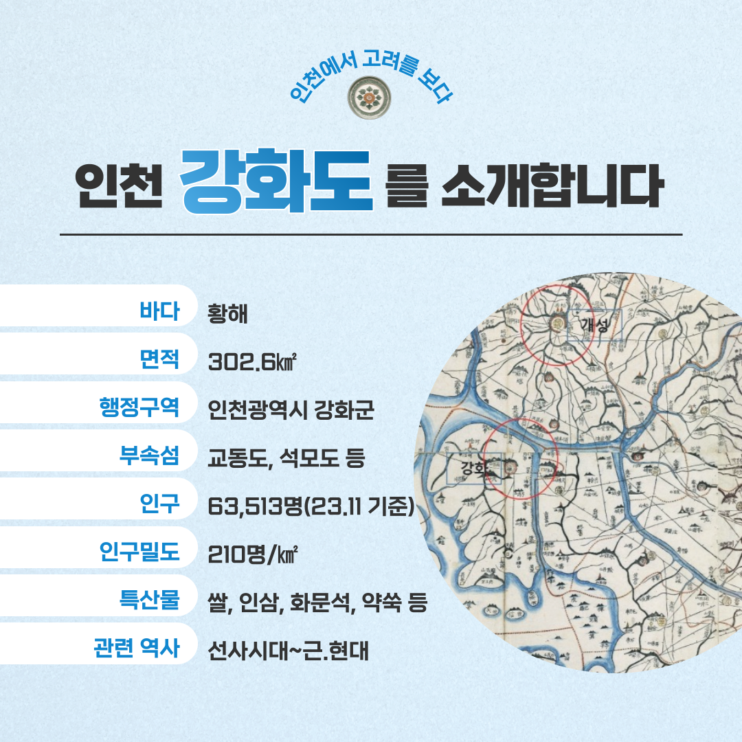 인천의 재발견 7월의 인문학_1강