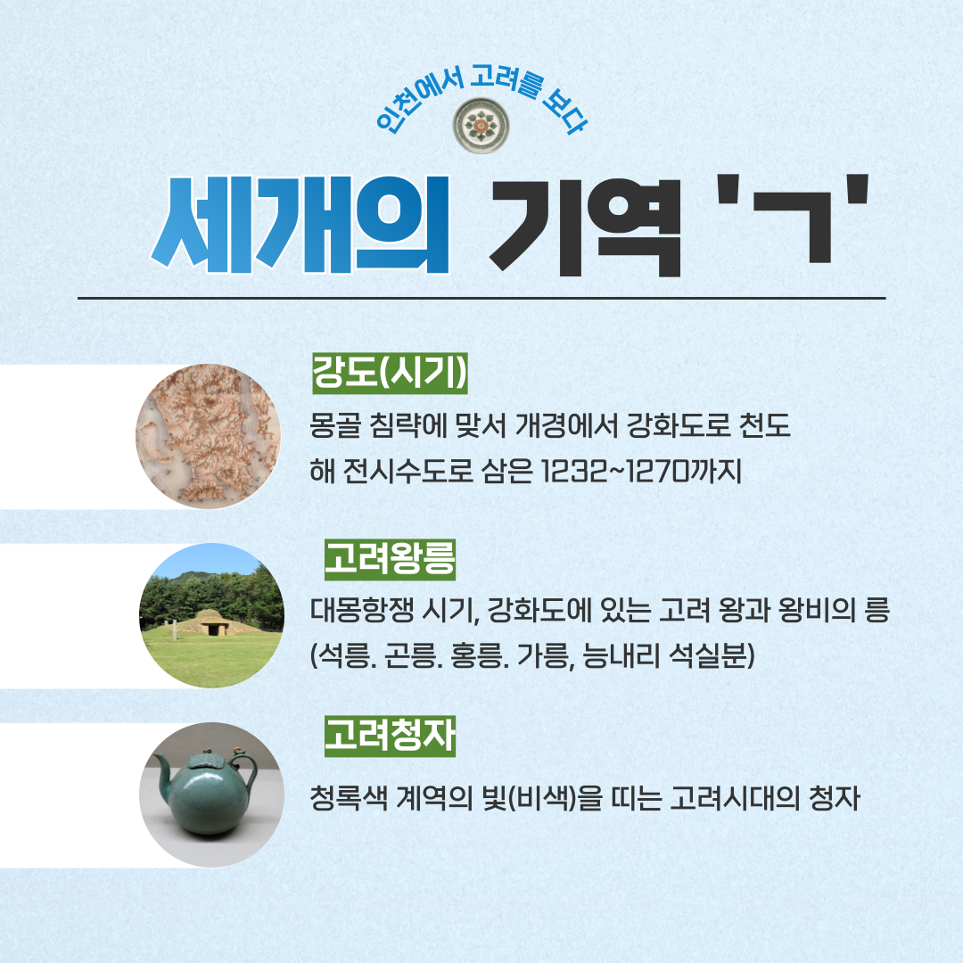 인천의 재발견 7월의 인문학_1강