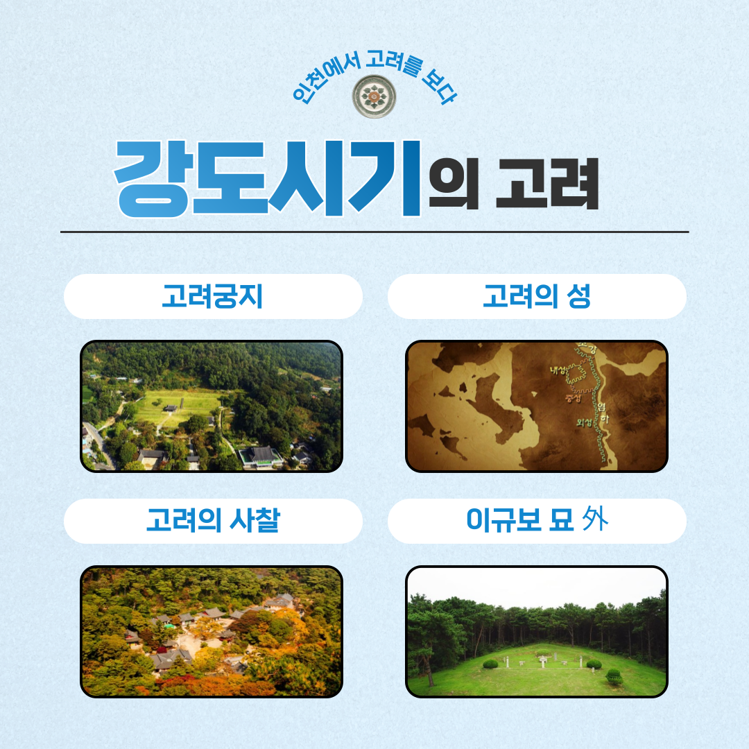 인천의 재발견 7월의 인문학_1강