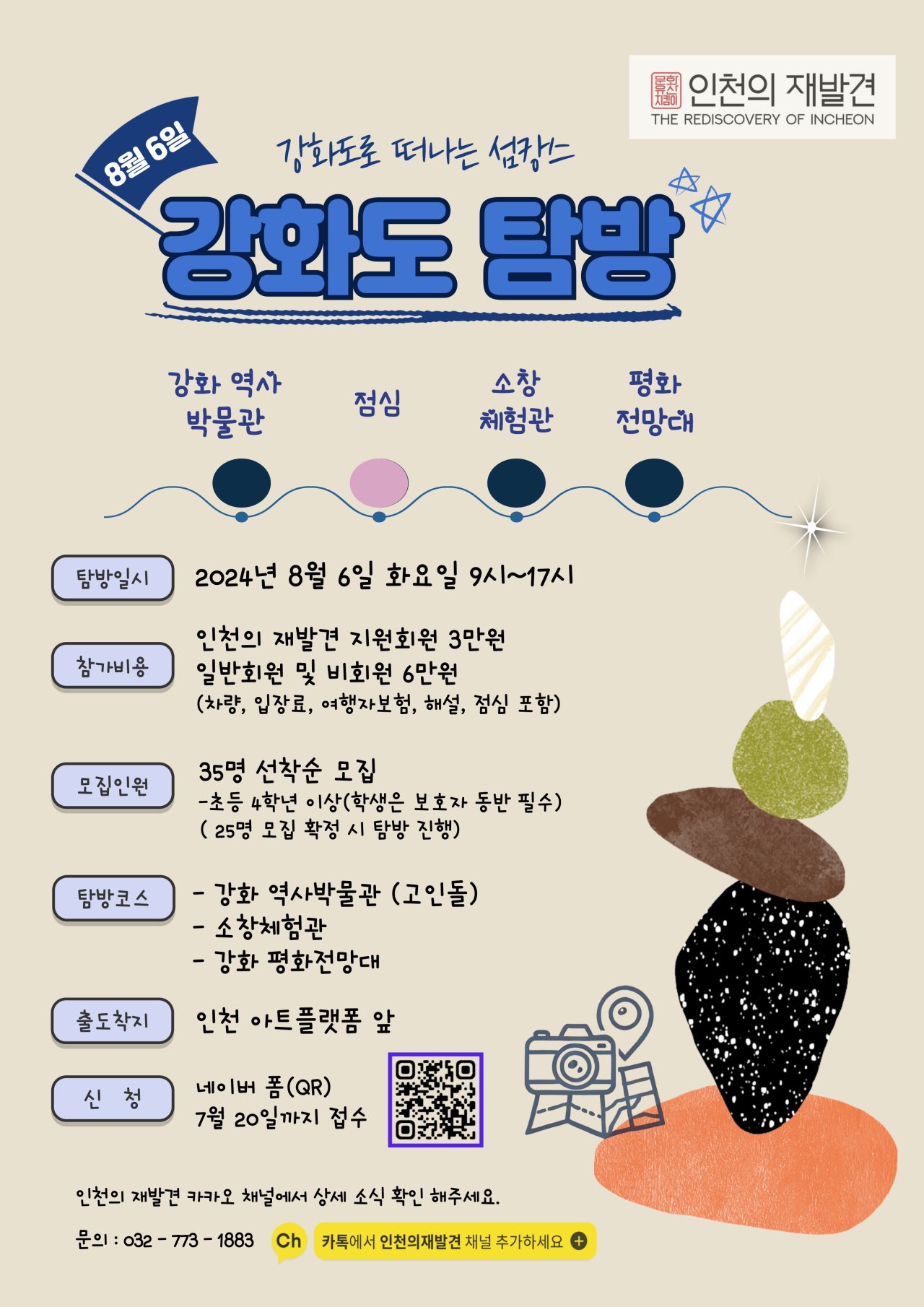 8월 탐방 프로그램 안내