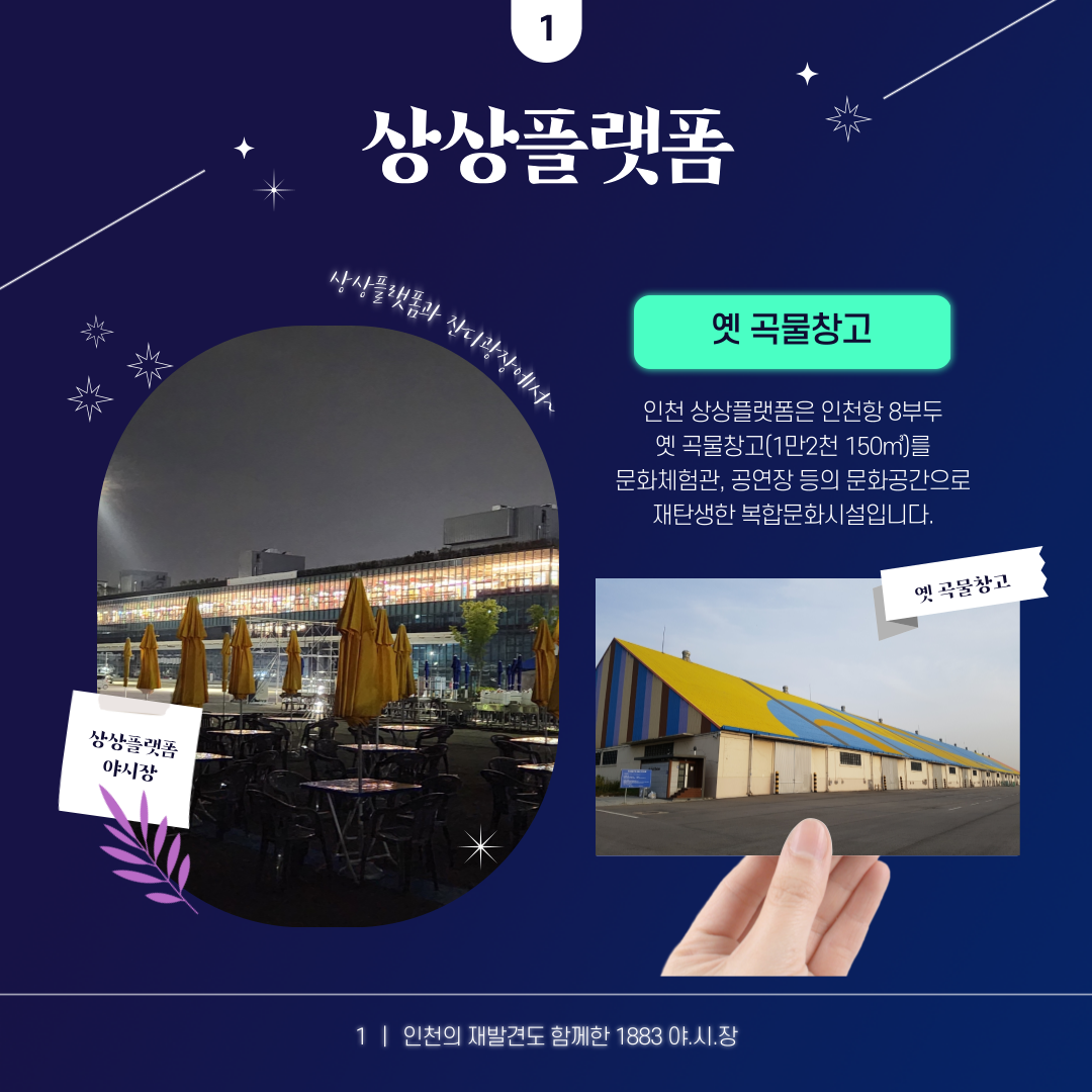 1883 상상플랫폼 야시장