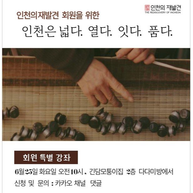 인천의 재발견 회원을 위한 특별강좌