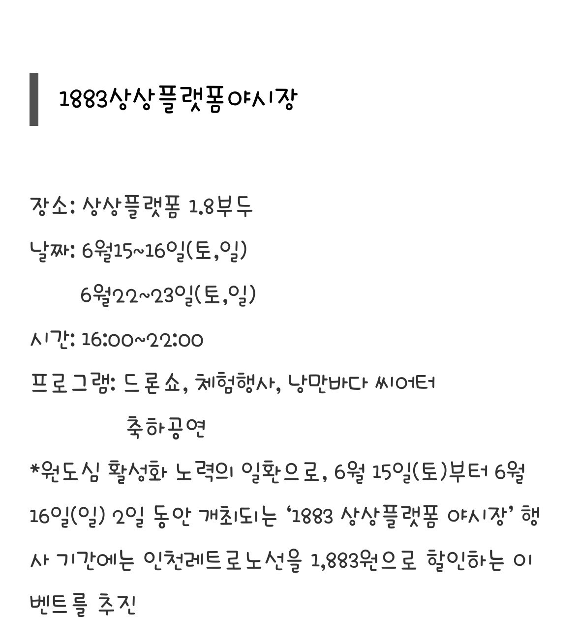 밤마다 인천! 야시장 놀이터!!