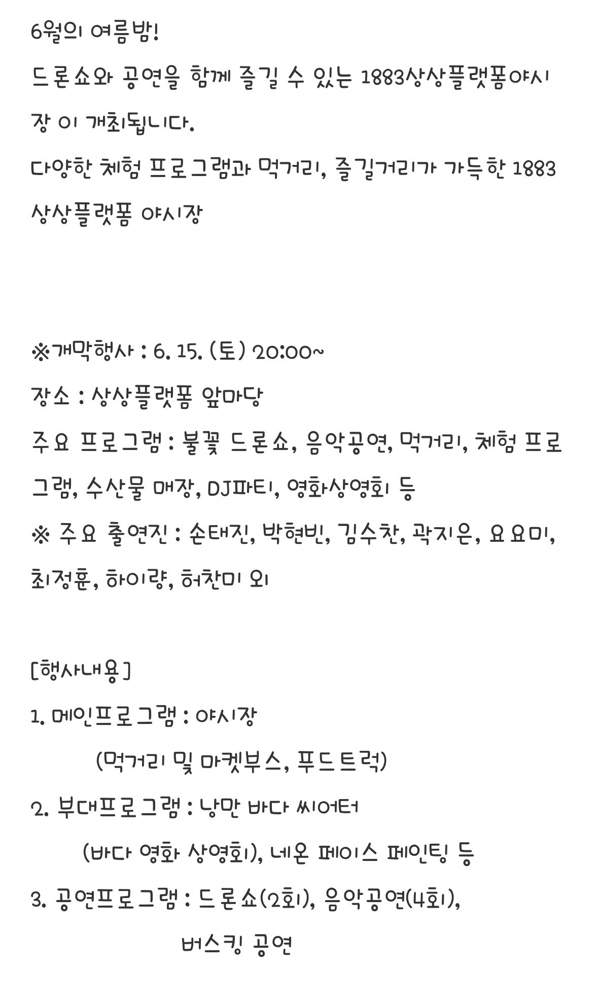 밤마다 인천! 야시장 놀이터!!