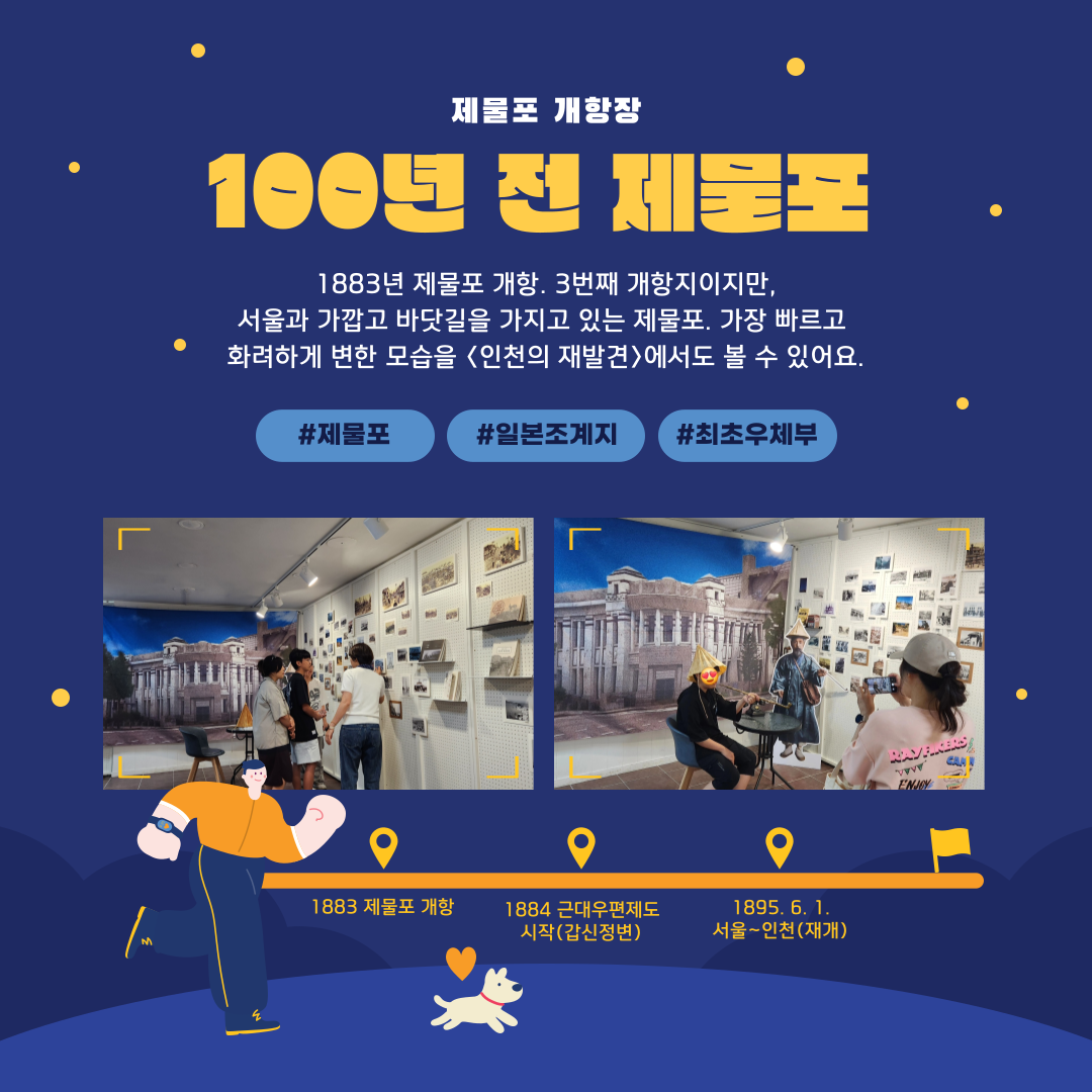 인천개항장문화유산야행 1.