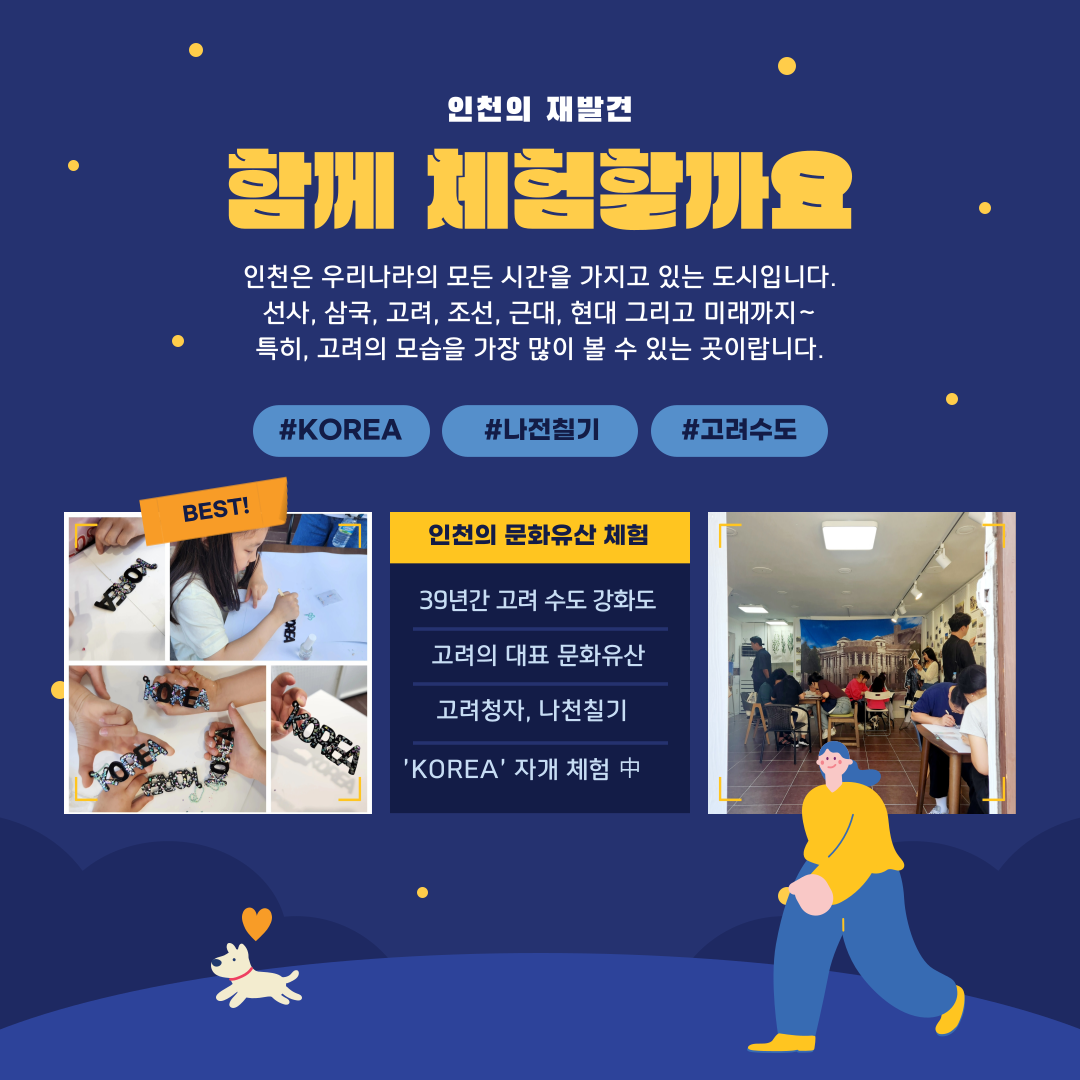 인천개항장문화유산야행 1.