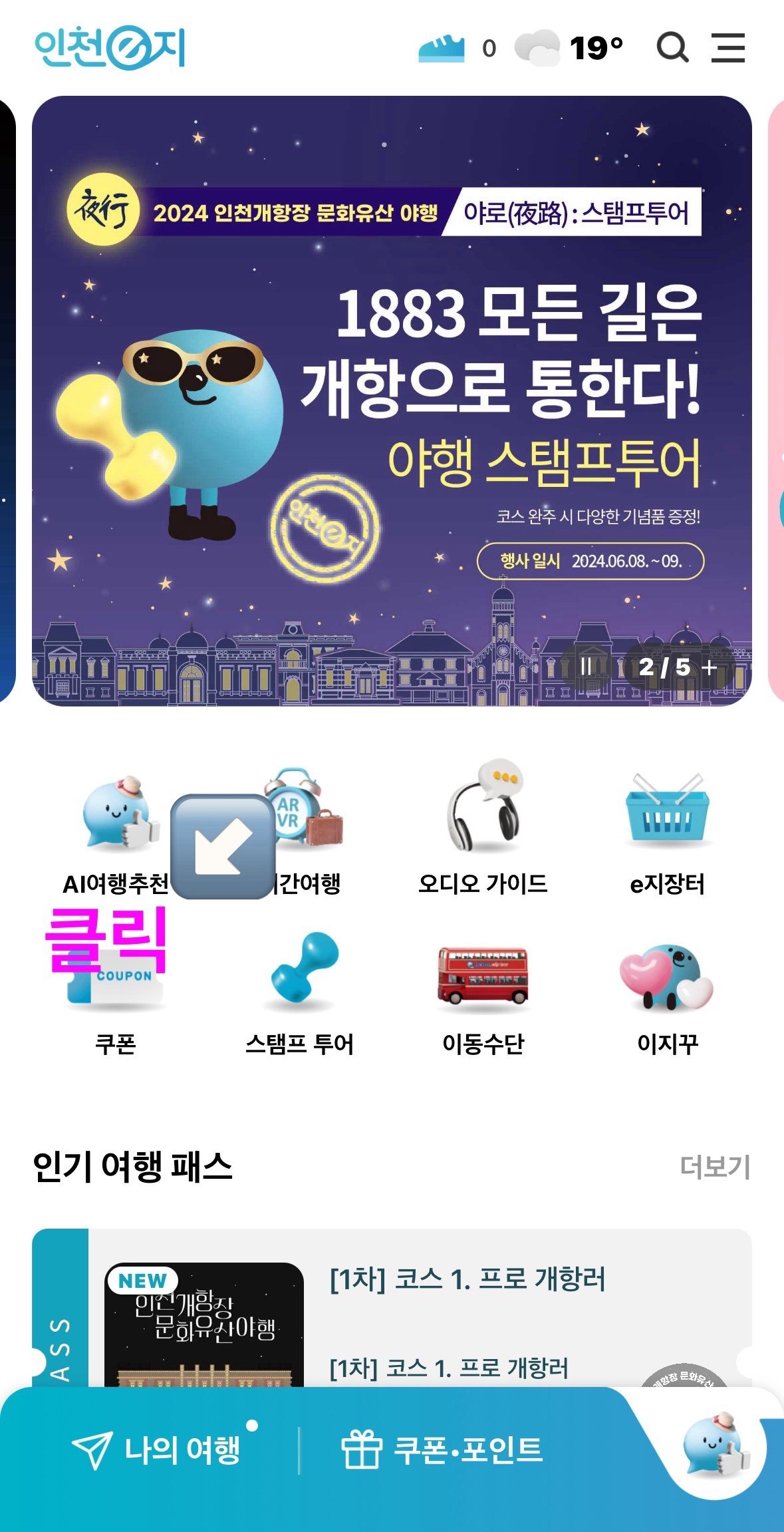 인천의 재발견으로 야행오세요~