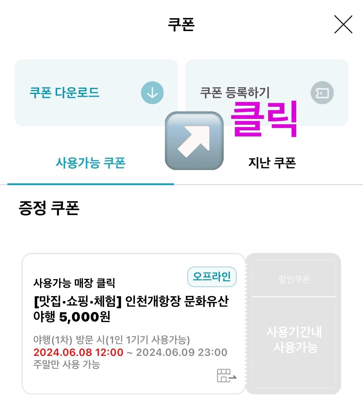 인천의 재발견으로 야행오세요~