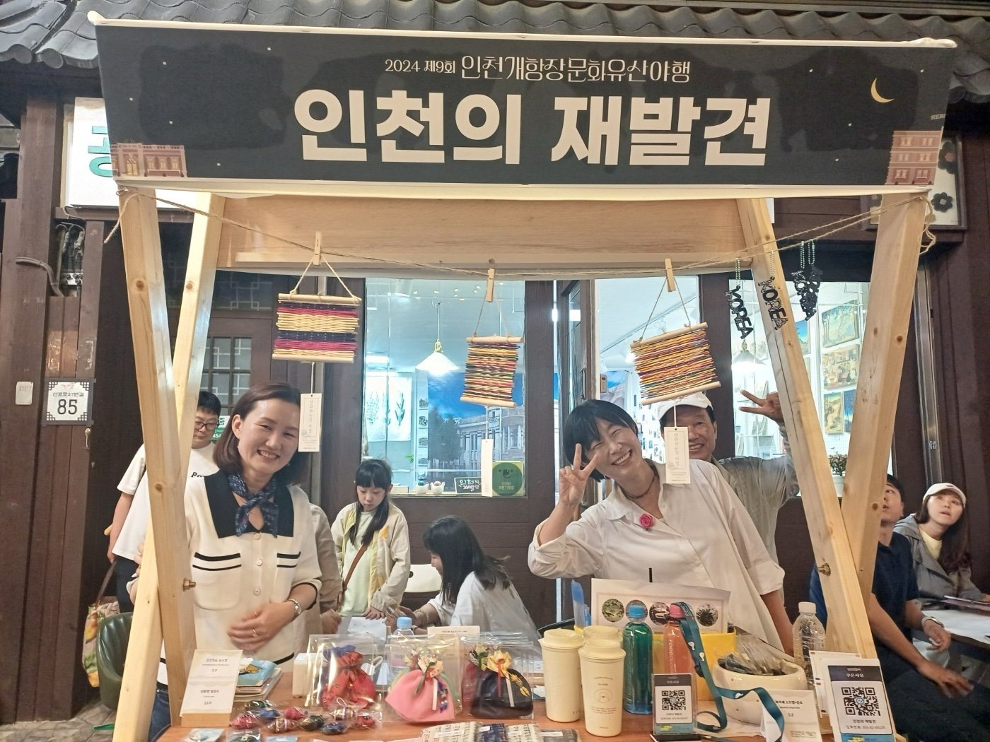 인천의 재발견으로 야행오세요~