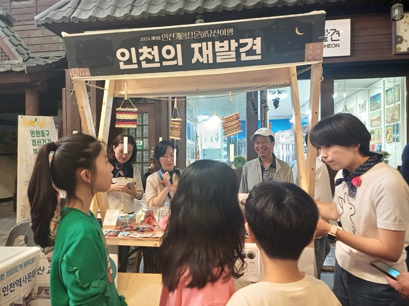 인천의 재발견으로 야행오세요~