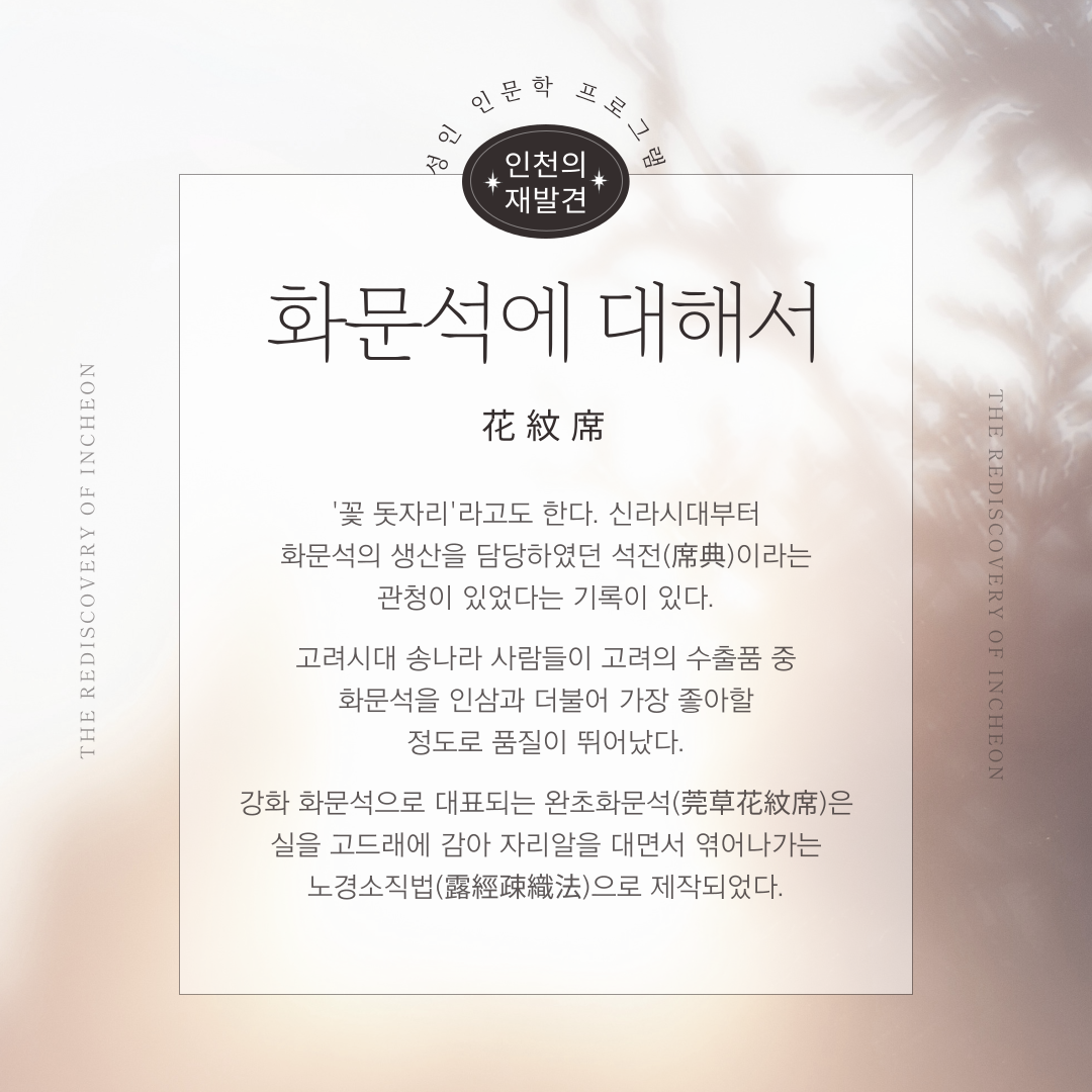 [성인 인문학 프로그램] 인천, 어디까지 보았니?