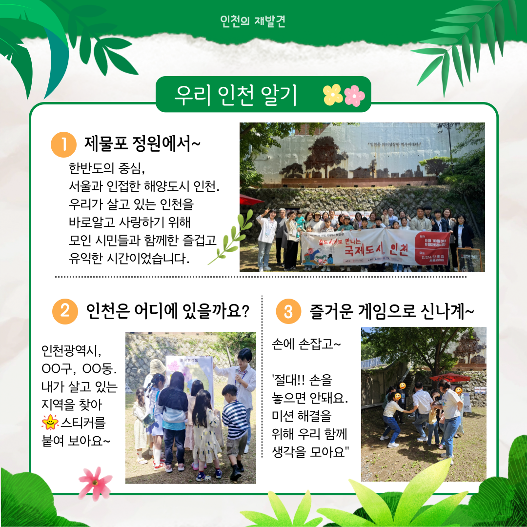 [가족 프로그램] 인천, 어디까지 보았니?