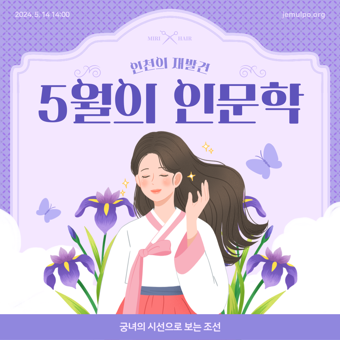 인천의 재발견_5월 인문학(2강)