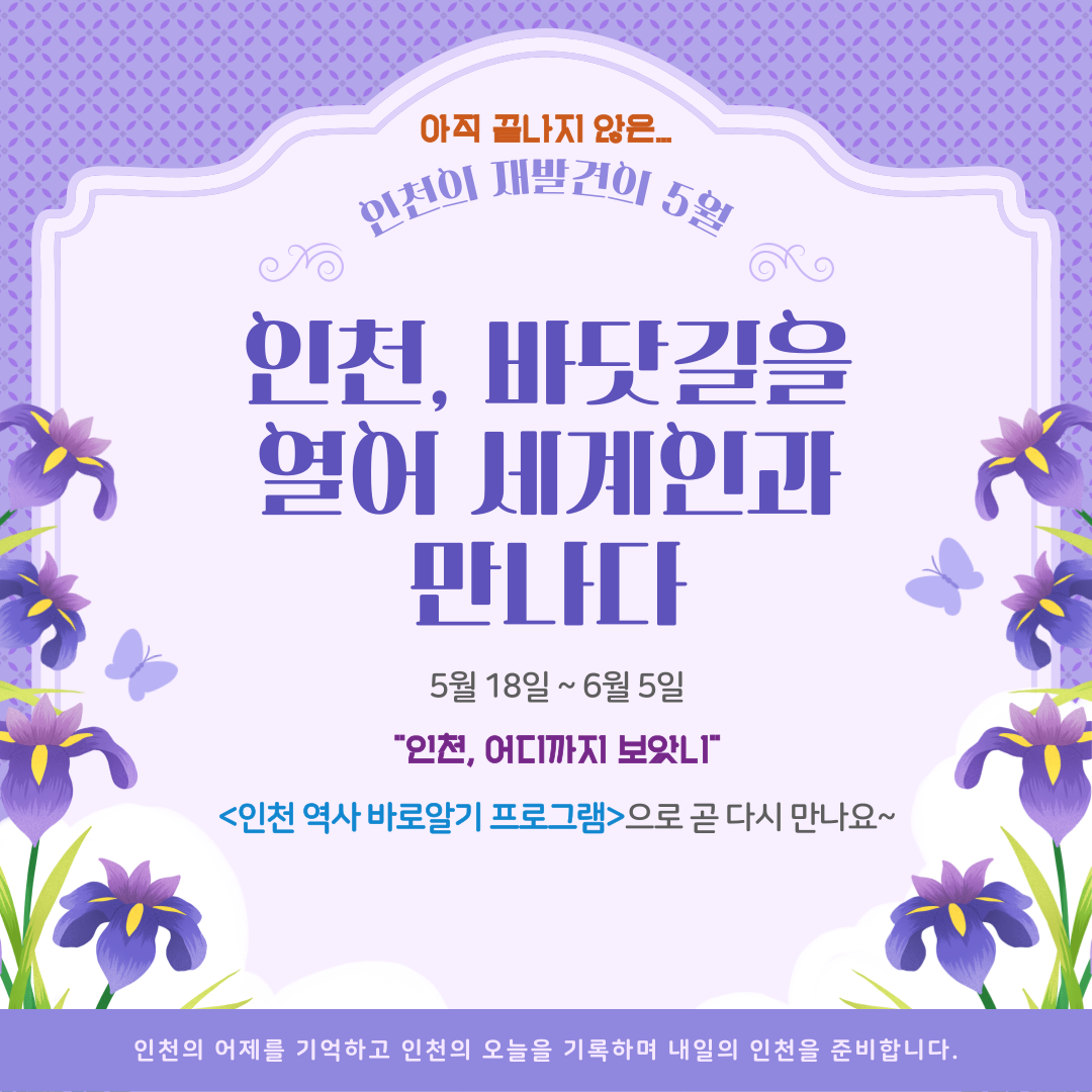 인천의 재발견_5월 인문학(2강)