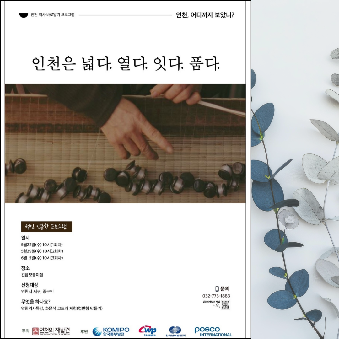 인천, 어디까지 보았니?