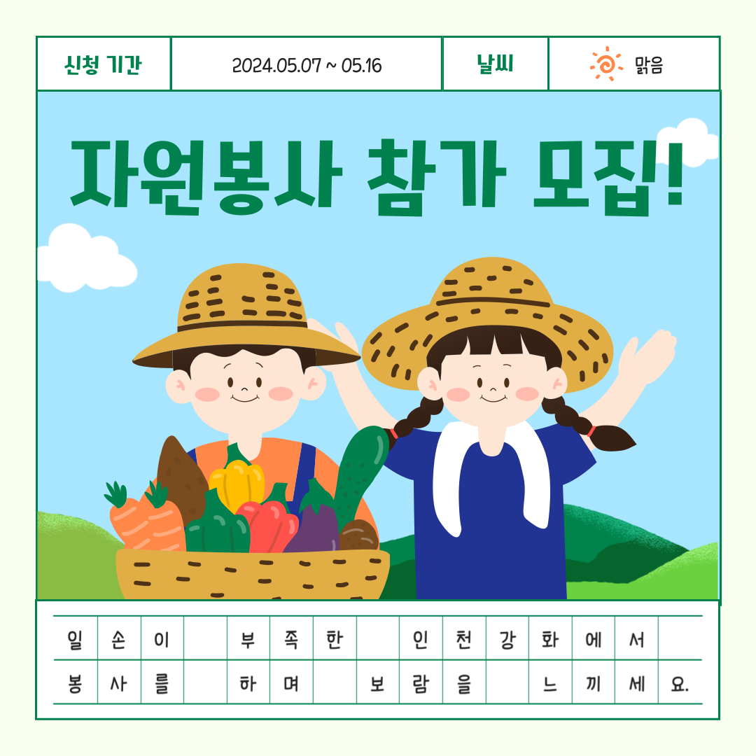 인천의재발견_자원봉사 참가자 모집!