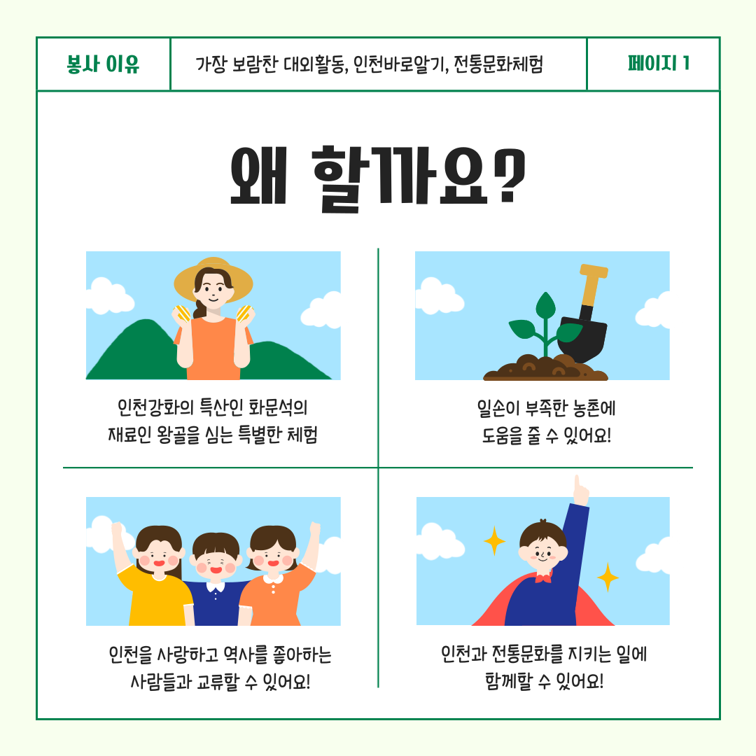 인천의재발견_자원봉사 참가자 모집!