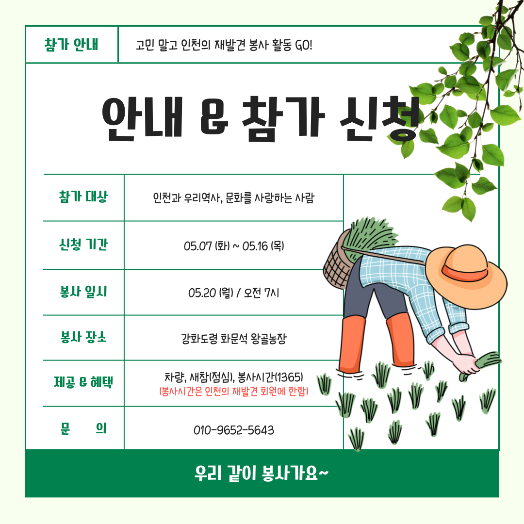 인천의재발견_자원봉사 참가자 모집!