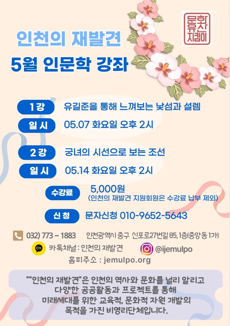 5월 인문학 강좌 안내