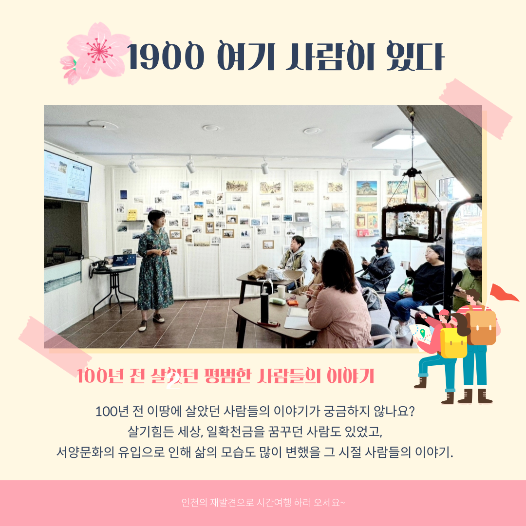 인천의 재발견_4월 인문학 (3강)