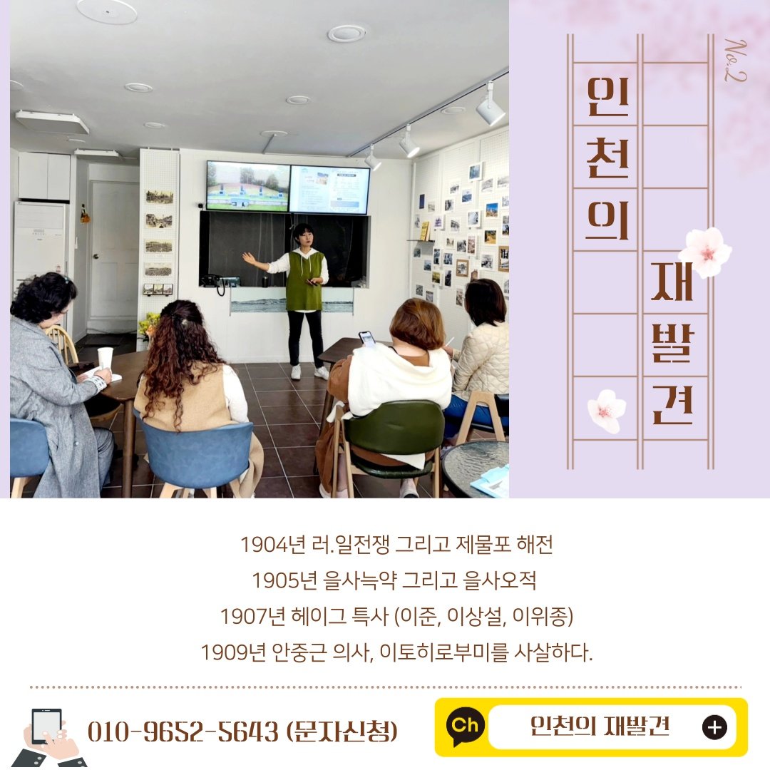 인천의 재발견_4월 인문학(1강)