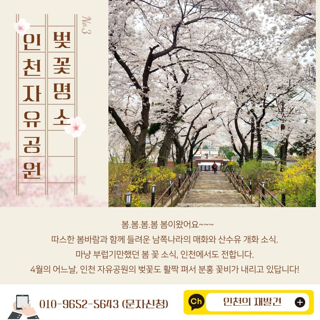 인천의 재발견_4월 인문학(1강)